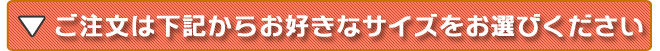 ご注文はこちらから