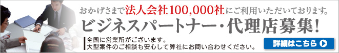 大型案件は営業マンがお伺いいたします。