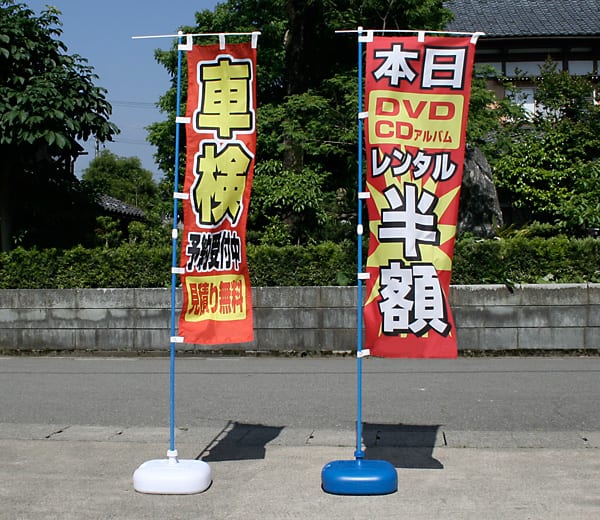標準のぼり用ポール 使用例2