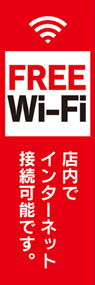 Wi-Fi2ののぼり旗デザイン