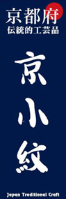 京小紋ののぼり旗デザイン