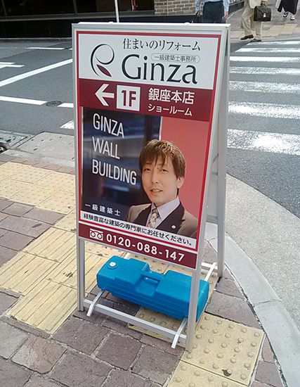 東京都　株式会社 Ginza 様