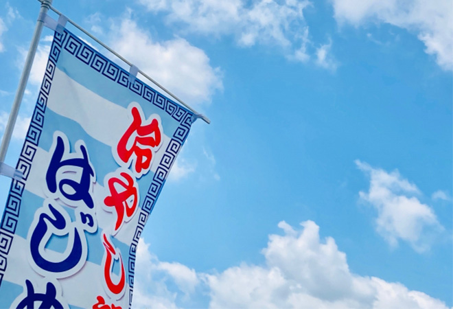 視認性の高い色の組み合わせとは?のぼり旗を目立たせる方法を紹介 より目立たせるのぼり旗を作るための工夫