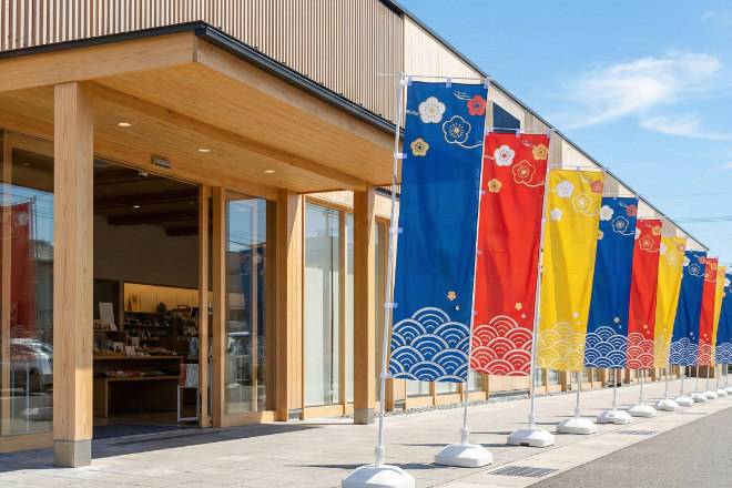 店舗前に整列して並べられた複数ののぼり旗