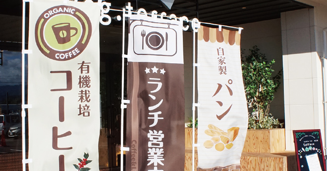 店の前に並んでいるのぼり旗