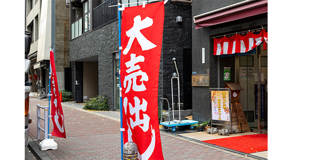 のぼり旗