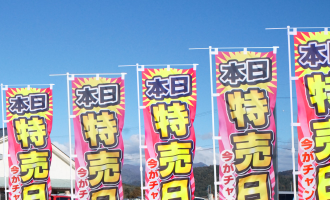 のぼり旗のフォントはどんな種類があるの？作成時のポイントを解説 ゴシック体