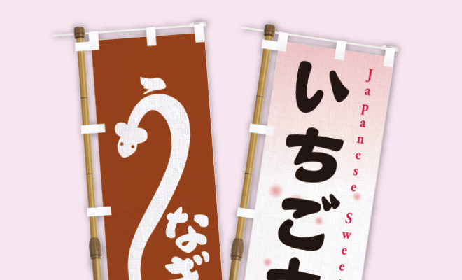 綿のぼりのイメージ図