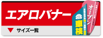 エアロバナー