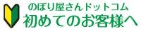 初めての方への旗知識