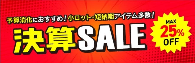 決算SALE