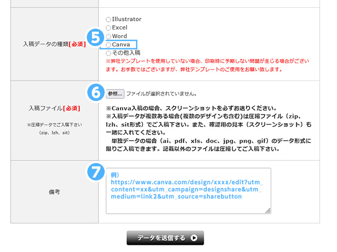 入稿ページスクリーンショット
