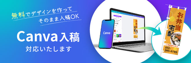 canva入稿対応いたします