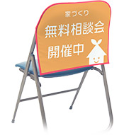 椅子カバーデザイン例-無料相談会開催中