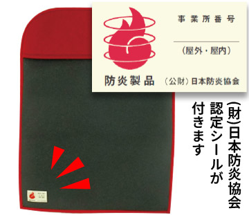 会場規定に対応できる！防炎加工オプション