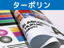 ターポリン