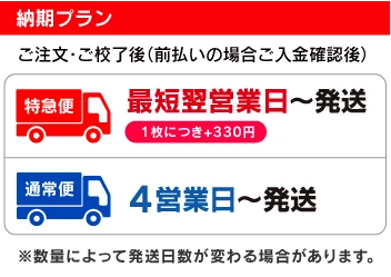納期プラン