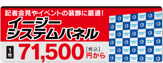 イージーシステムパネル
