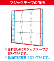 イージーシステムパネルマジックテープ