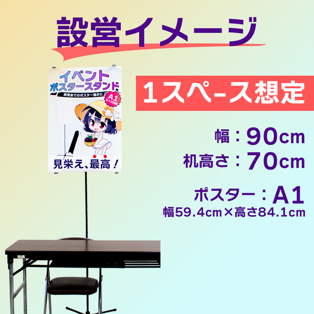 イベントポスタースタンド組み立て4