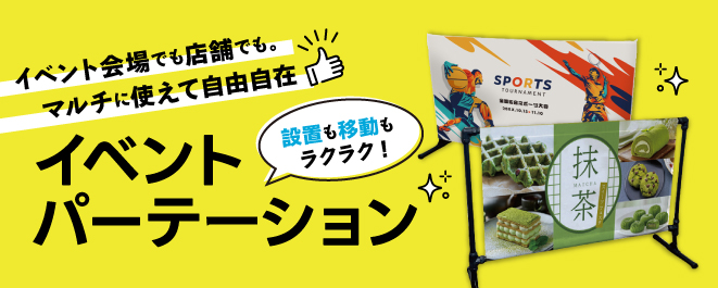 イベントパーテーション