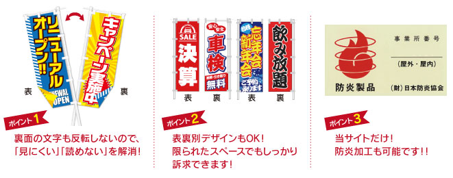 両面のぼりポイント
