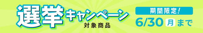 ゲリラキャンペーン