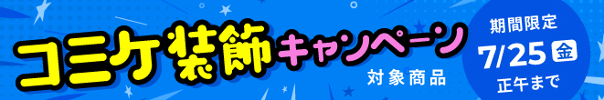 ゲリラキャンペーン