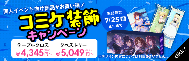ゲリラキャンペーン 通常のぼり旗