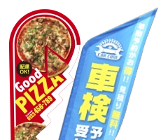 バナー・フラッグ