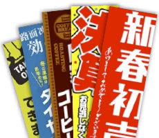 既製デザインのぼり