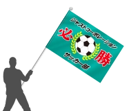 応援旗(1000×1500mm)