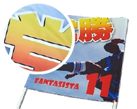 ゲートフラッグ(トロマット製)</