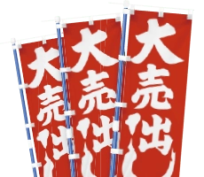 大ロットシルクのぼり