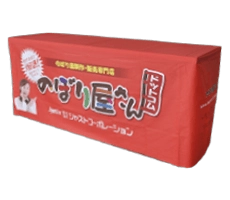 テーブルクロス・腰幕