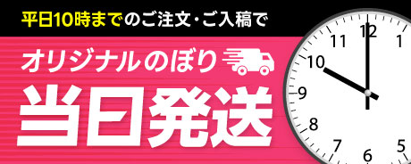 当日便はこちら