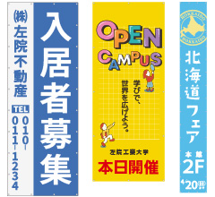 垂れ幕・懸垂幕