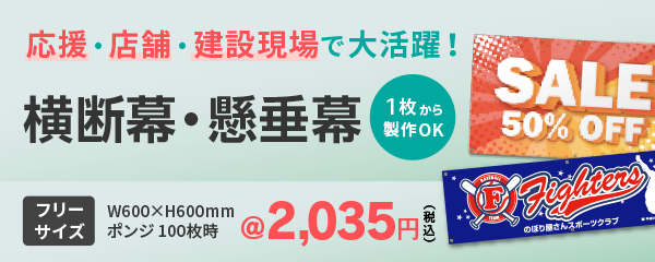 残りわずか】 のぼり屋工房 N_店頭幕 61253 白菜 ターポリン 1000×2200 集客 販促品