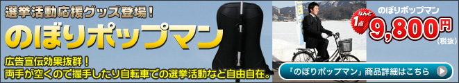 のぼりポップマン