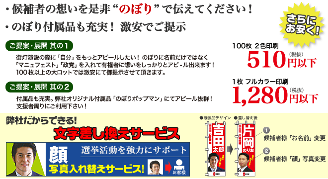 選挙のぼり ご提案・展開