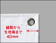 縫製／ハトメ加工について（糸色：透明）