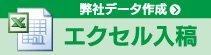 エクセル入稿