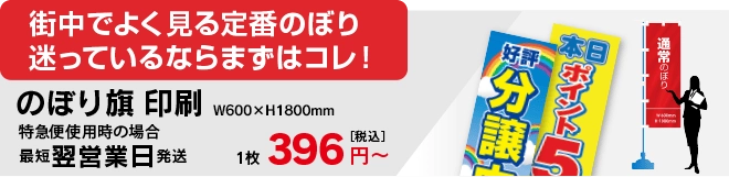 定番サイズのぼり