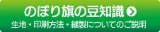 縫製加工の豆知識