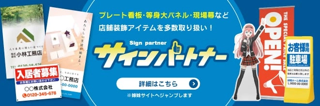 サインパートナー