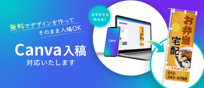 Canvaデータ入稿対応