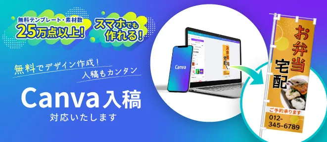 Canvaデータ入稿対応