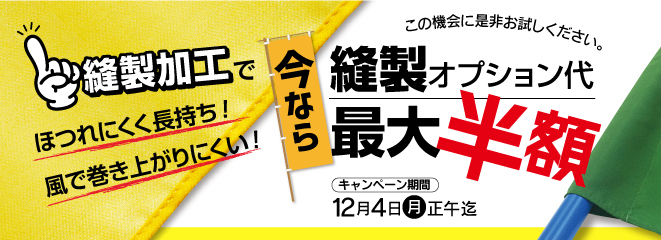 のぼり旗を1枚465円から。のぼり・旗制作の専門店【のぼり屋さんドット