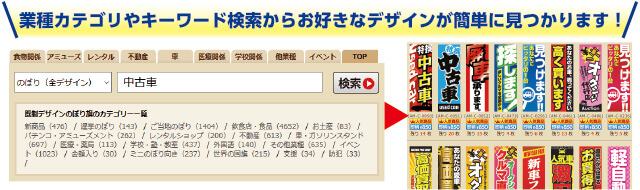 業種カテゴリやキーワード検索からお好きなデザインが簡単に見つかります！