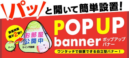 のぼり屋さんドットコム オリジナルのぼり お客様オリジナル 旗作成 ポップアップバナー